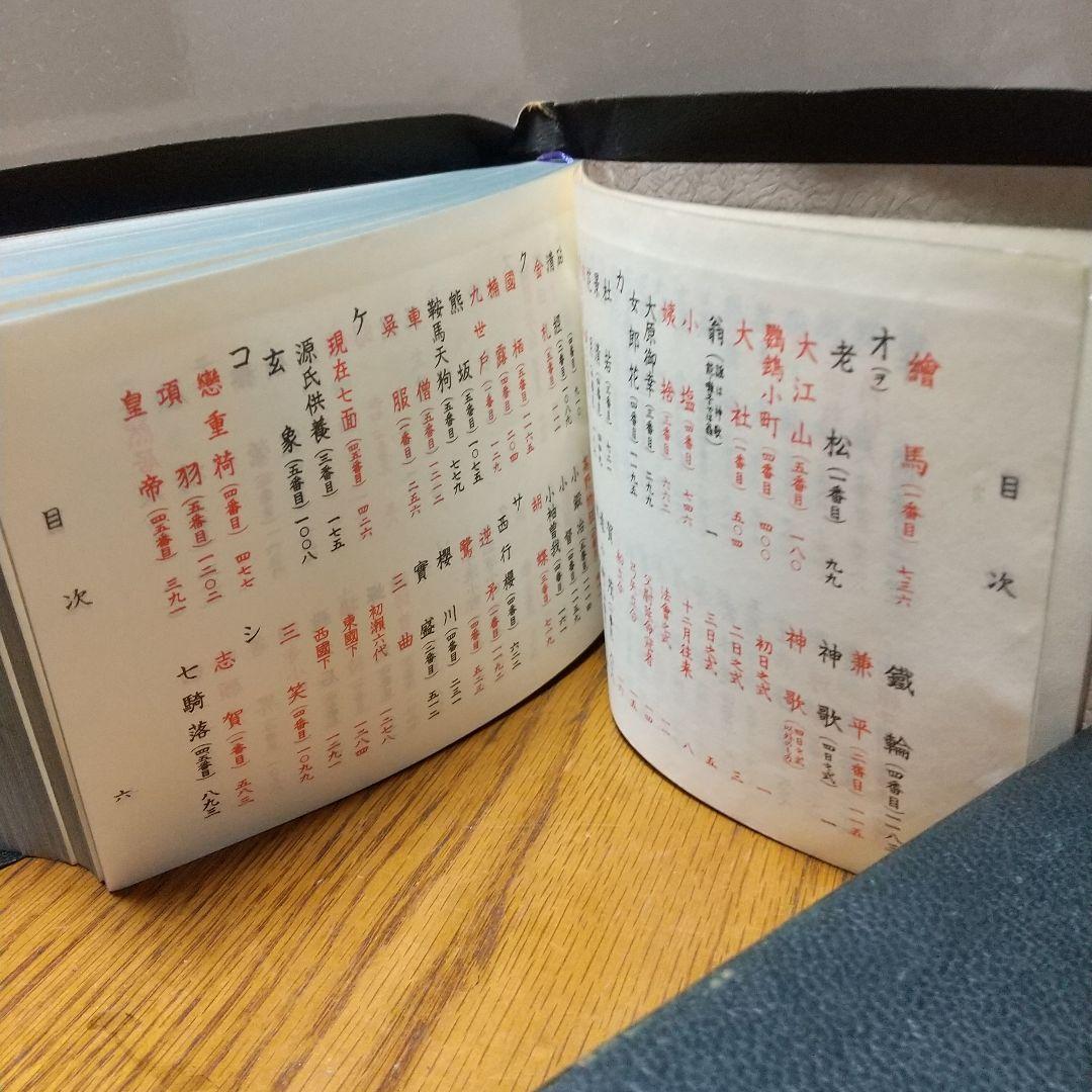 観世流謡曲百番集・観世流謡曲續百番集 ２冊セット