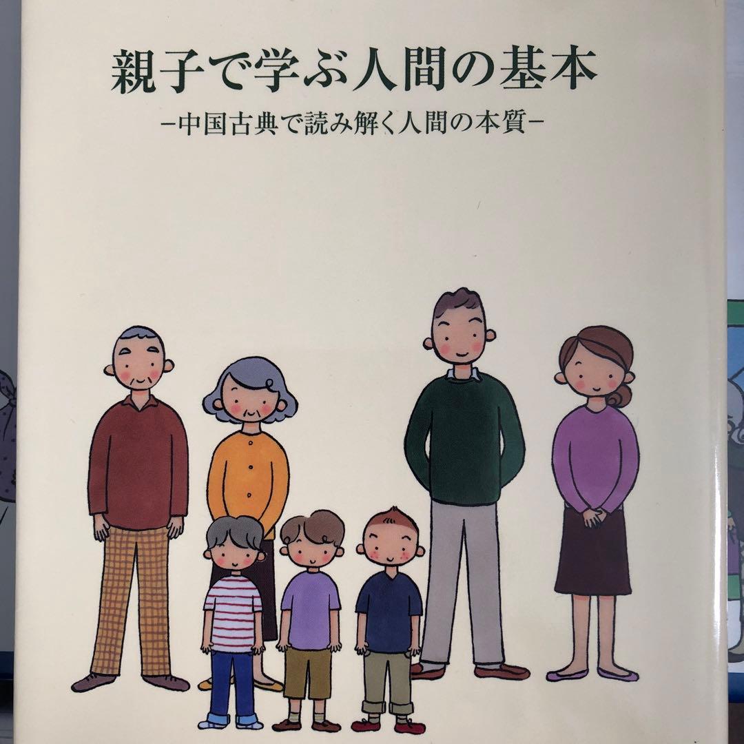 親子で学ぶ人間の基本 DVDセット