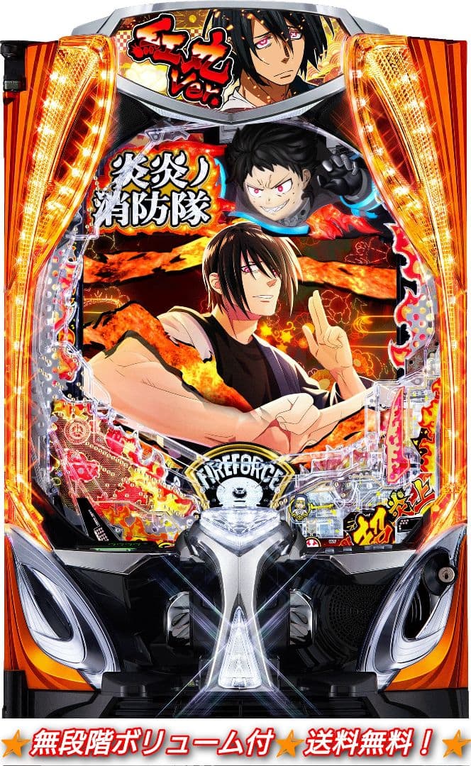 ⭕️商談中⭕️ eF炎炎ノ消防隊2MS【無段階ボリューム付⭐️送料無料！】