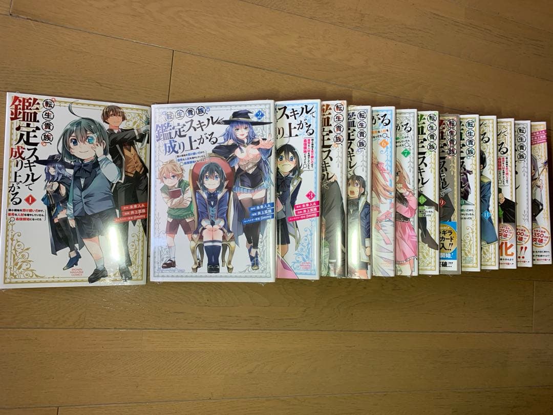 転生貴族鑑定スキルで成り上がる1〜15巻