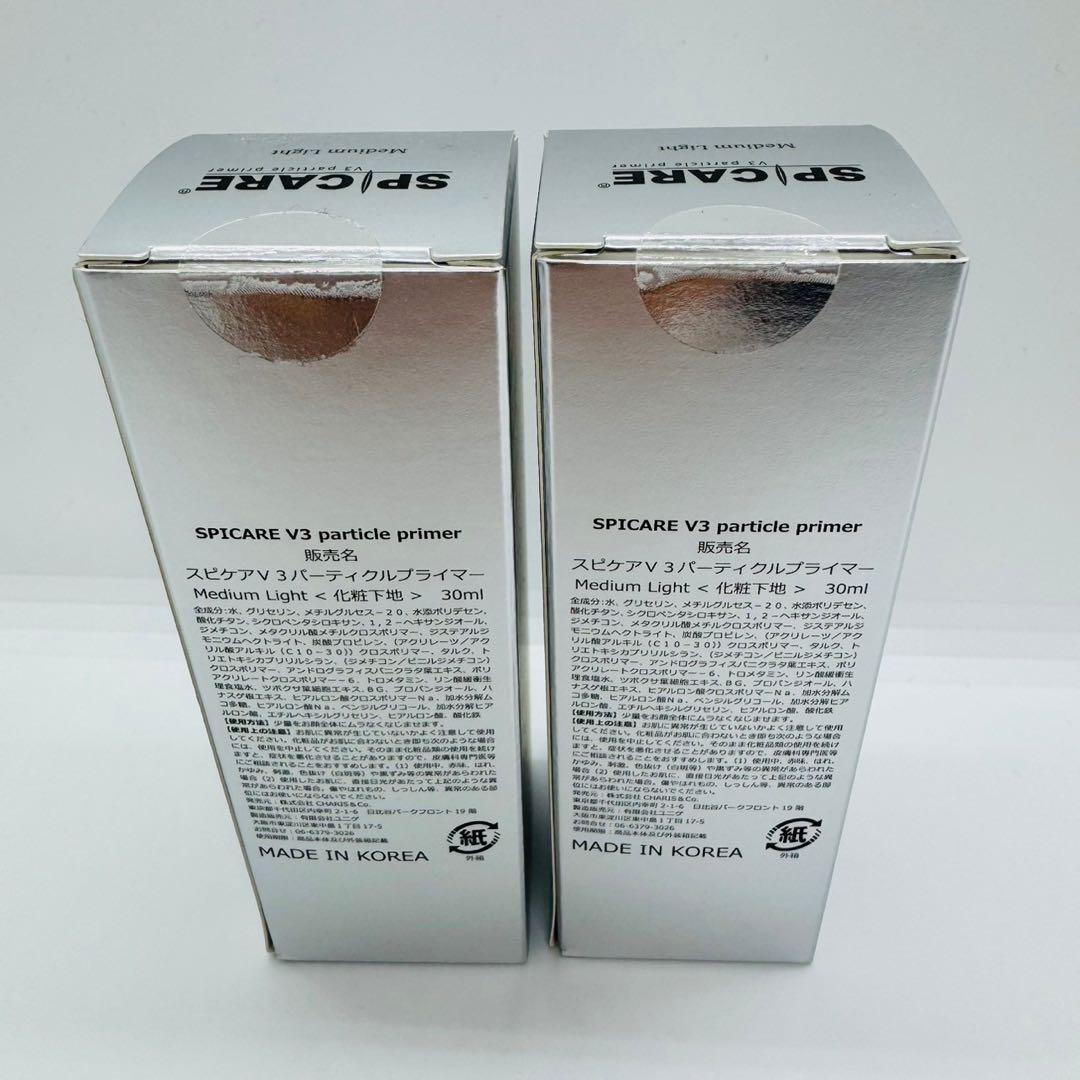 V3 パーティクルプライマー Medium Light 2個【正規品】返金保証付