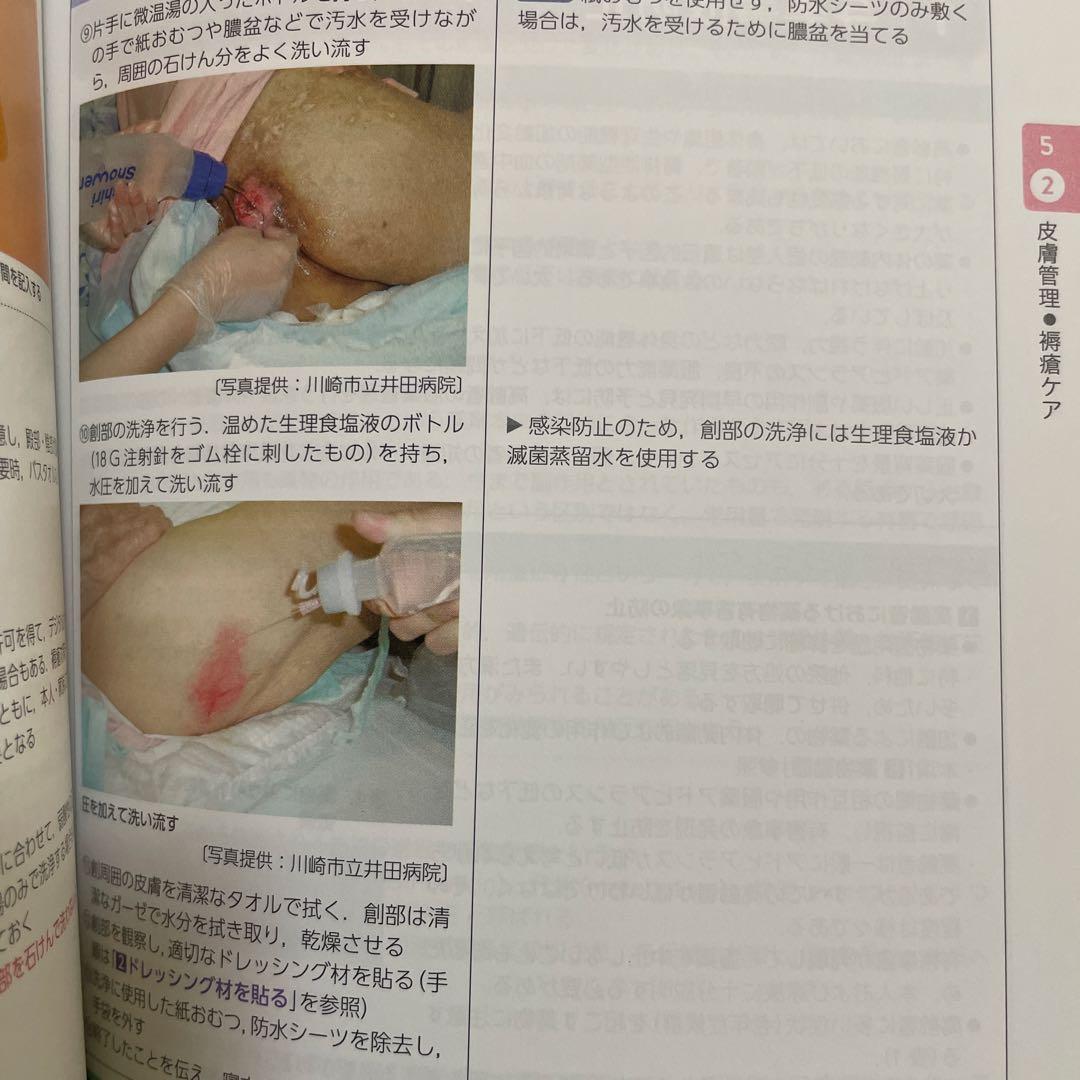 【看護実習に必須】　看護過程・看護技術　9冊セット　医学書院