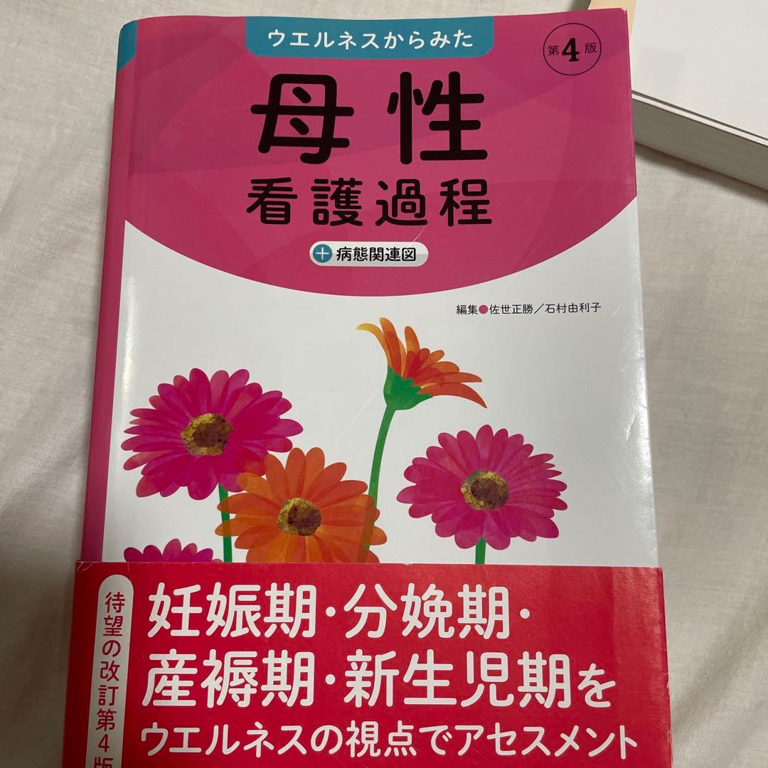 【看護実習に必須】　看護過程・看護技術　9冊セット　医学書院