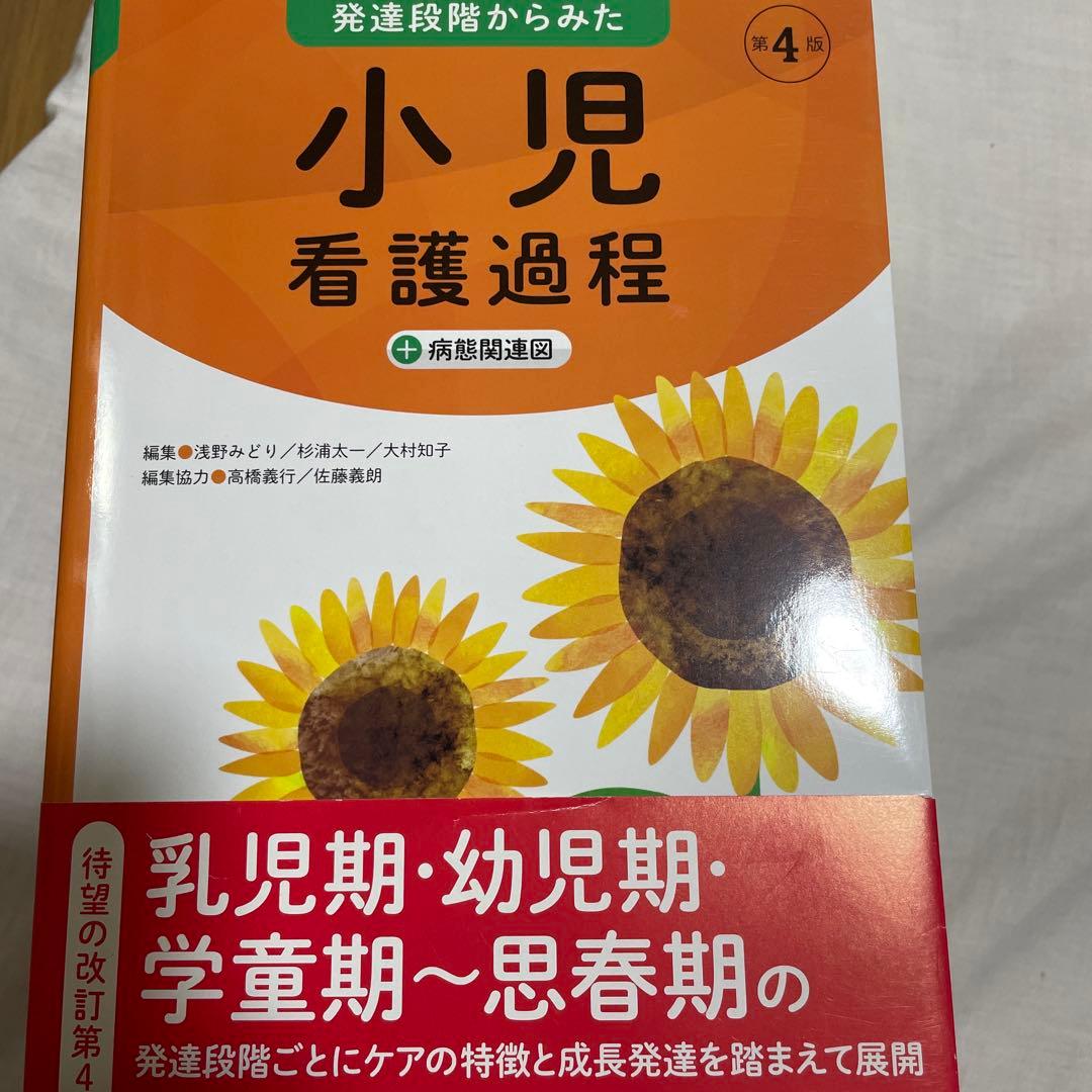 【看護実習に必須】　看護過程・看護技術　9冊セット　医学書院