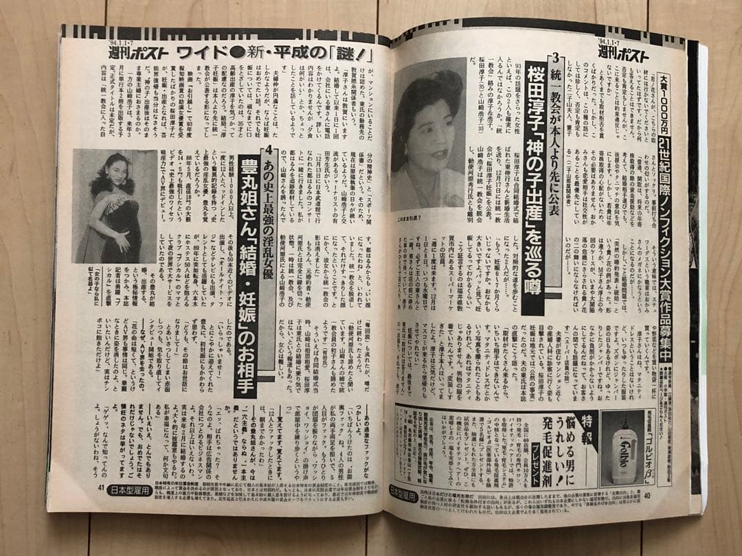 週刊ポスト13冊セット♢1993・1994・2000・2001年♢h50w54