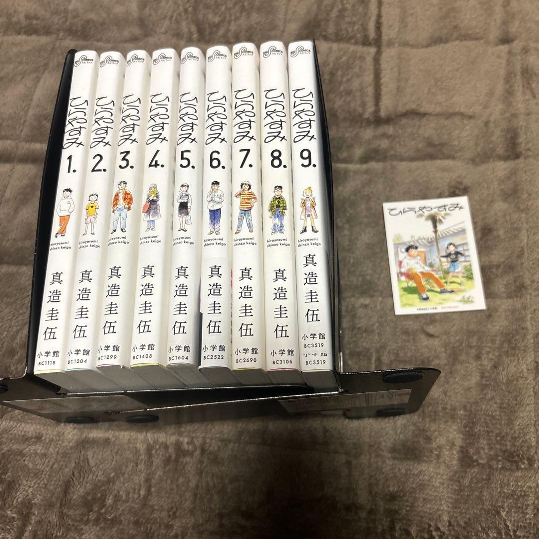 ひらやすみ 全巻 1-9巻 真造圭伍 ドラマ化 購入特典 全初版 希少