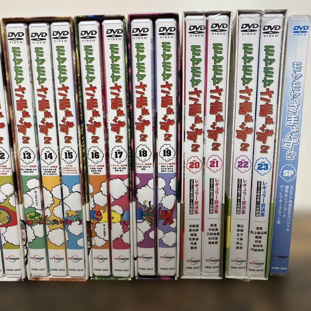 モヤモヤさまぁ～ず2 DVD-BOX Vol.1～23　＋　SP　24巻　セット