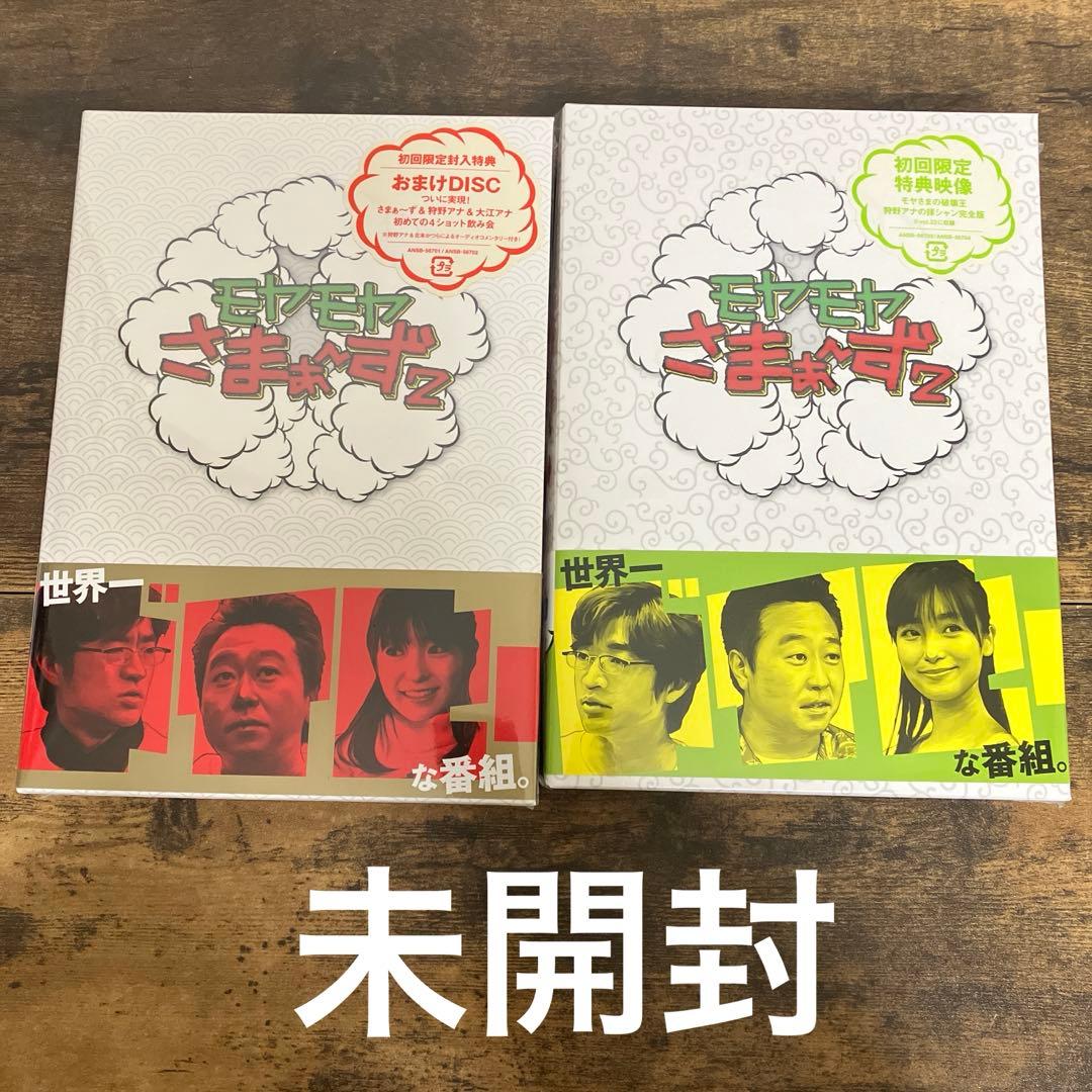 モヤモヤさまぁ～ず2 DVD-BOX Vol.1～23　＋　SP　24巻　セット