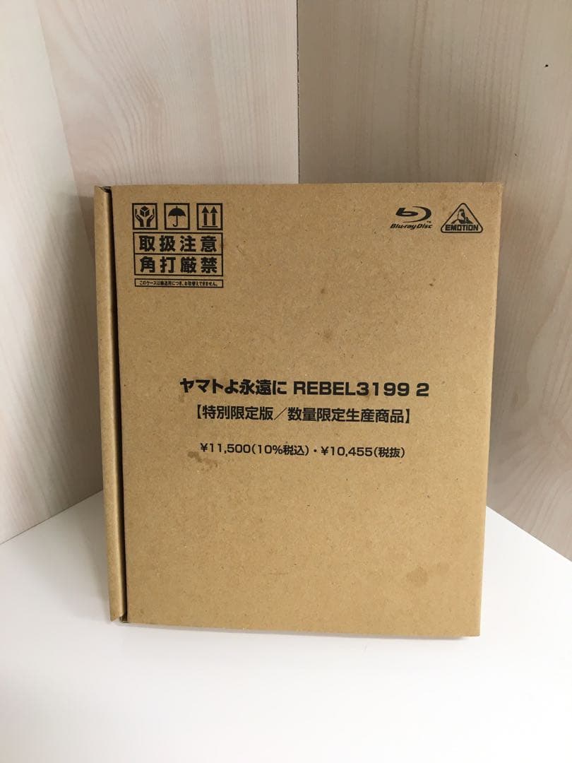 S436 ヤマトよ永遠に REBEL3199 2 新品　特別限定版