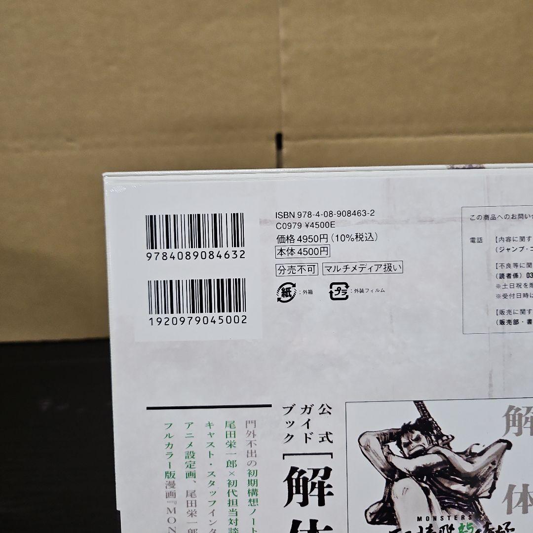 さ*ら様 MONSTERS 一百三情飛龍侍極公式ガイドDVDBOX