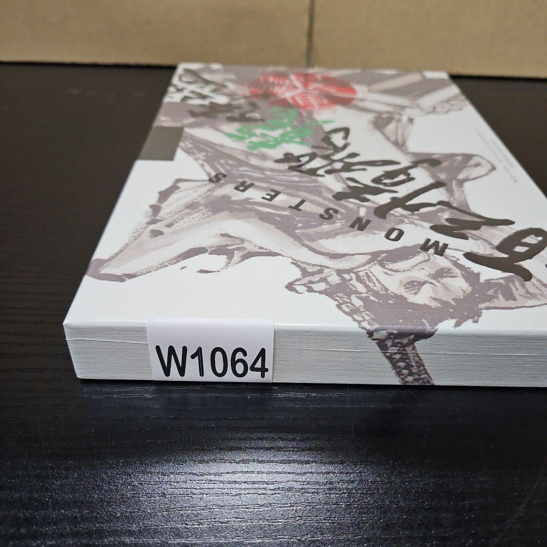 さ*ら様 MONSTERS 一百三情飛龍侍極公式ガイドDVDBOX