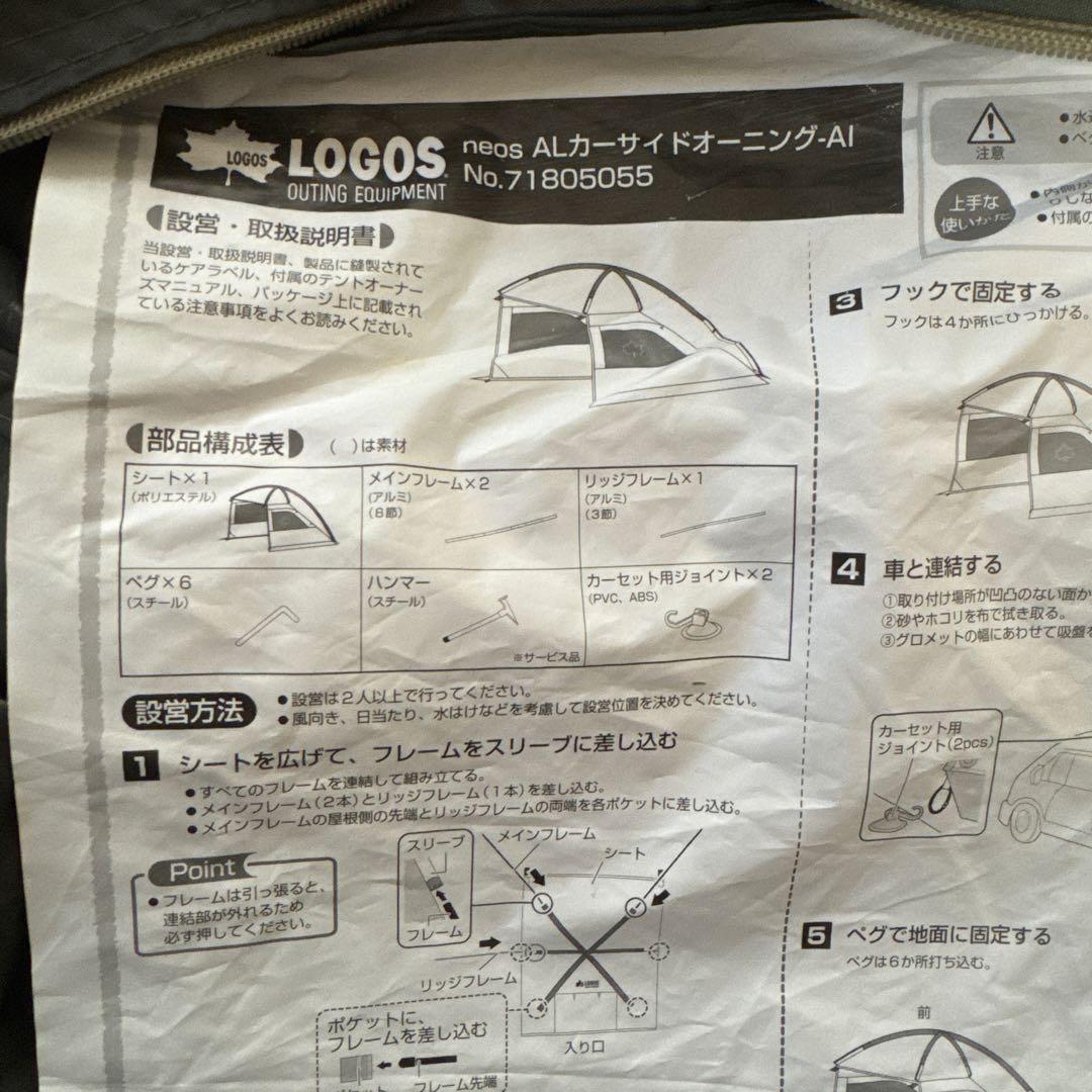 り*ご様 ロゴス neos ALカーサイドオーニング