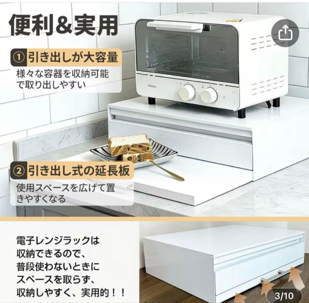 新品！レンジ下引き出しラック白！スライドテーブル伸縮可収納キッチンtower山崎