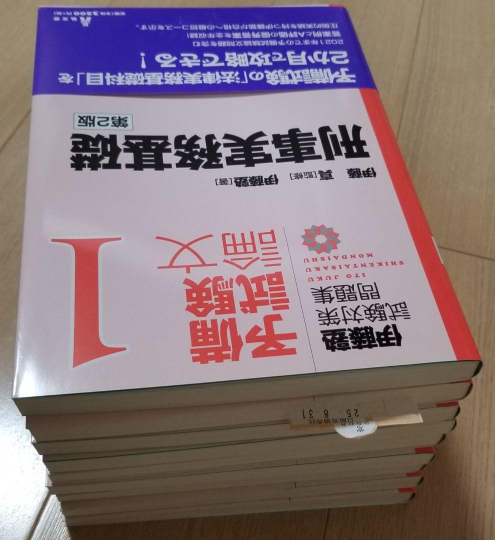 第２版　試験対策問題集　予備試験論文(伊藤塾、全9冊)