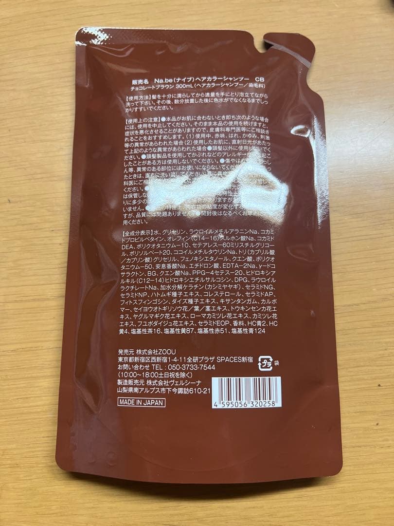 ナイブ　カラーシャンプー 300ml