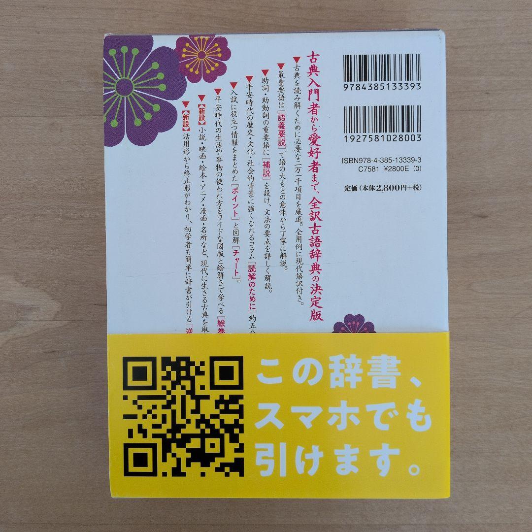 新明解国語辞典★全訳読解古語辞典★全訳漢辞海★ジーニアス英和辞典★高校生 新高1