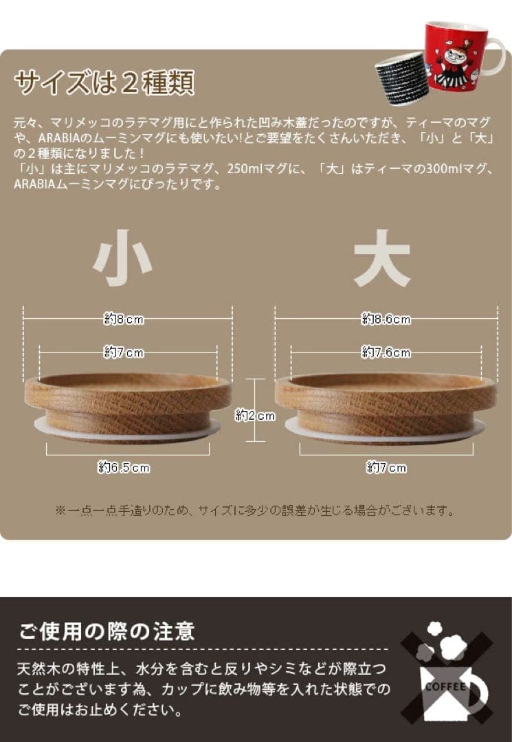  ARABIA 凹み木ふた 大サイズ 日本製 6個セット