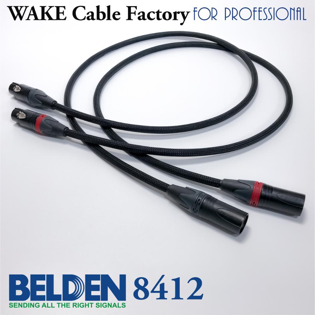 プレミアム仕様！BELDEN8412★XLRケーブル50cmステレオペア