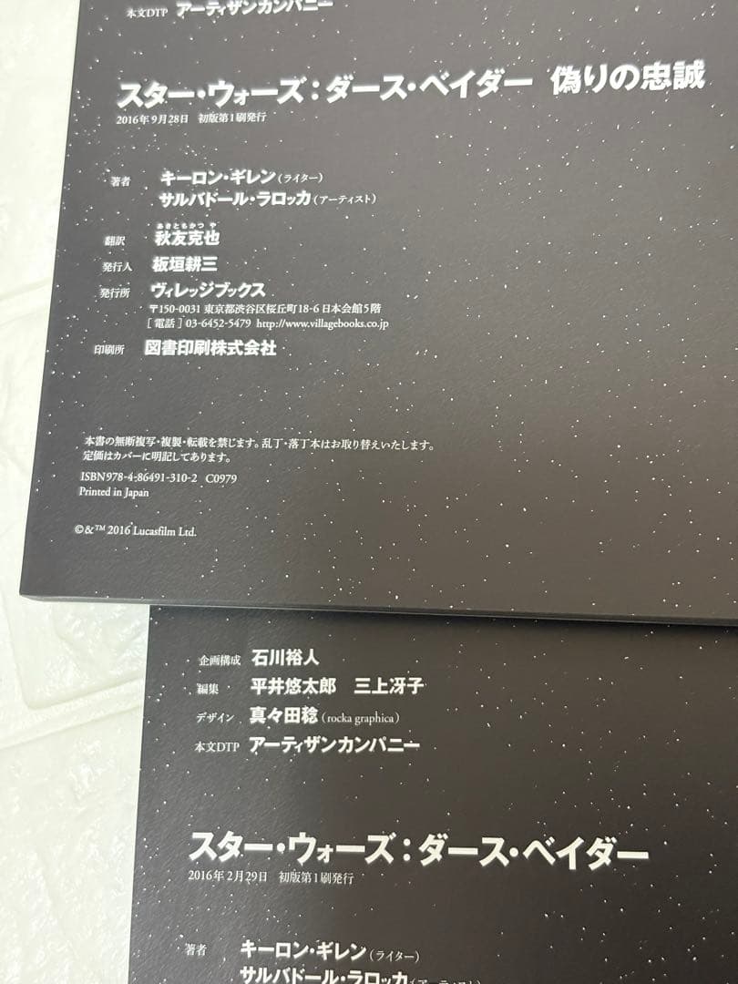 スター・ウォーズ：ダース・ベイダー　コミック4冊セット