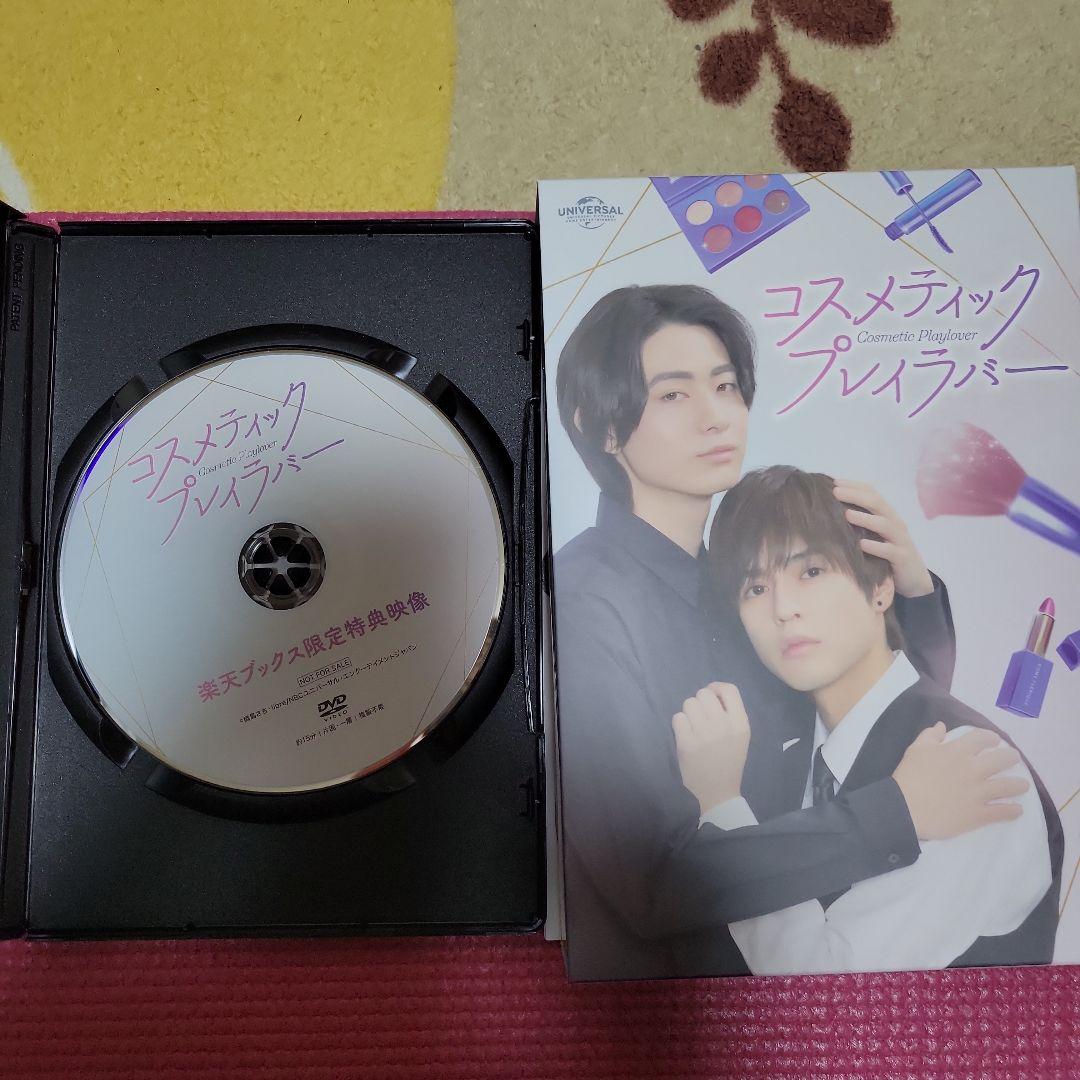 豊田裕大奥野壮楽天特典DVD付コスメティックプレイラバー BluRay3枚組