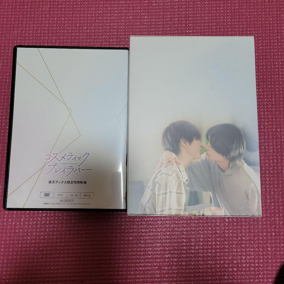 豊田裕大奥野壮楽天特典DVD付コスメティックプレイラバー BluRay3枚組