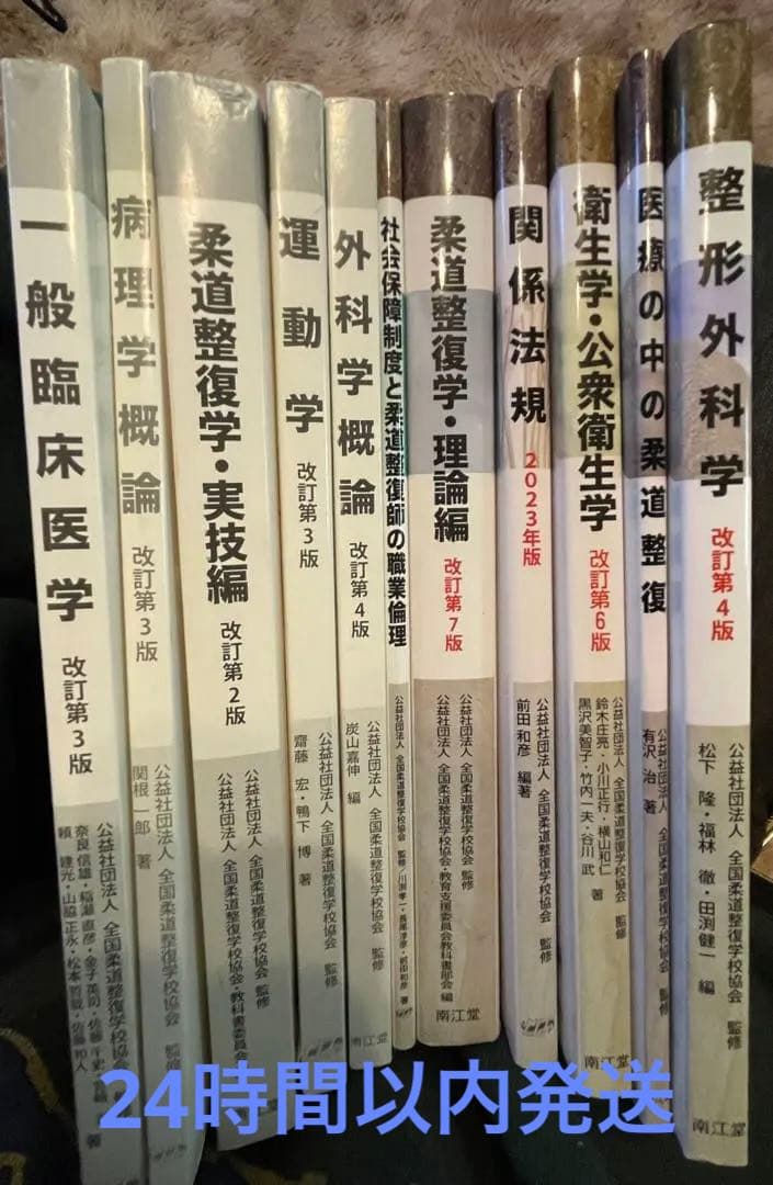 【最新】柔道整復師　教科書　まとめ売り　※未使用品多数あり