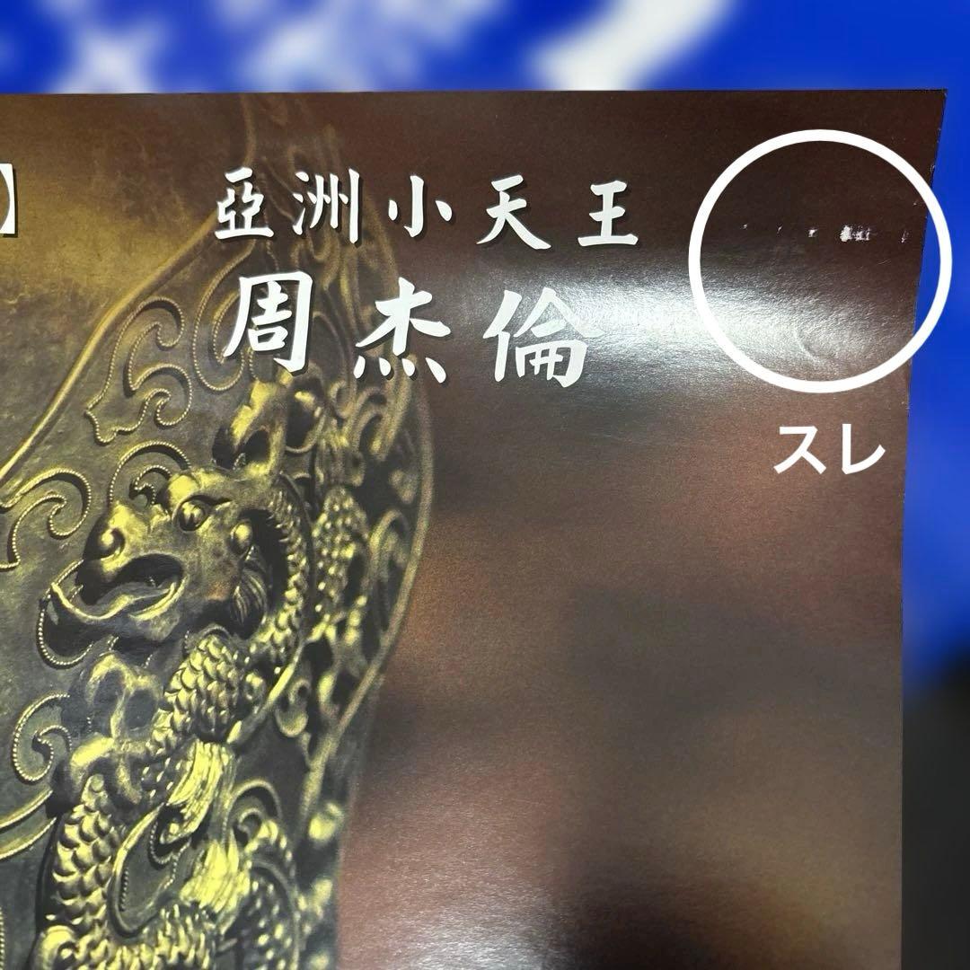 Jay Chou ポスター３枚　公式ポスター