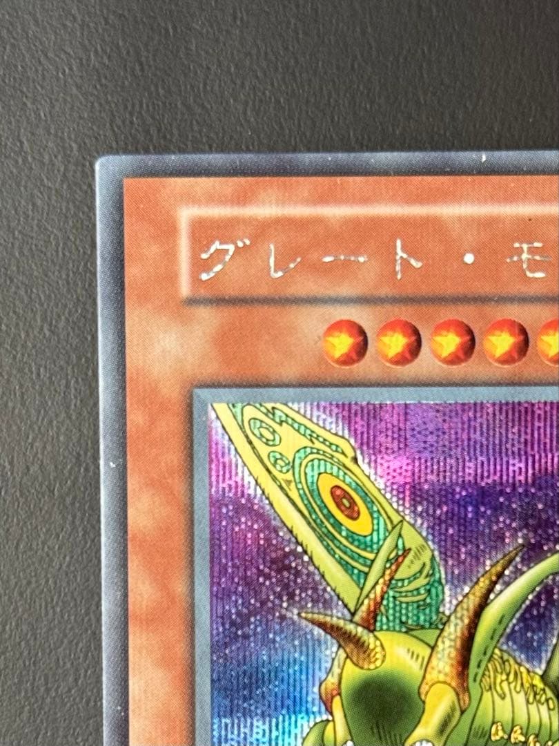 遊戯王 グレート・モス　初期　シークレット