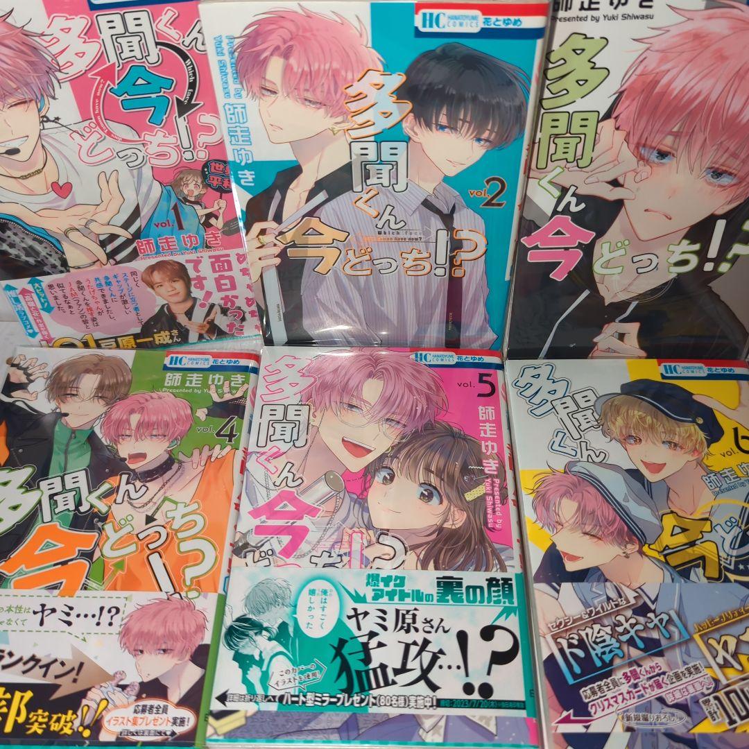 多聞くん今どっち　全巻　13冊　初版6冊　特典ペーパー