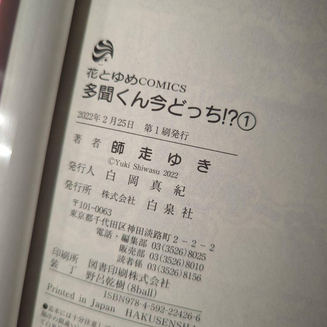 多聞くん今どっち　全巻　13冊　初版6冊　特典ペーパー