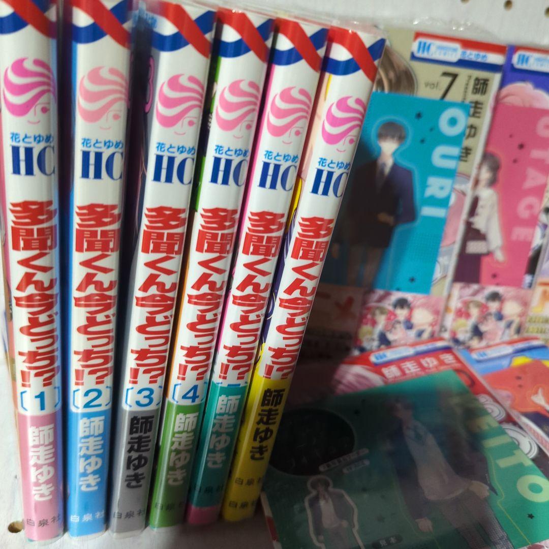 多聞くん今どっち　全巻　13冊　初版6冊　特典ペーパー