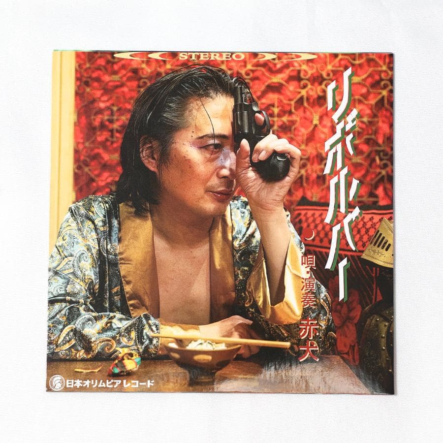 赤犬｜CD｜全10曲｜レア｜酔わせてよ神戸、アモーレ、タカアキのズンドコ節etc