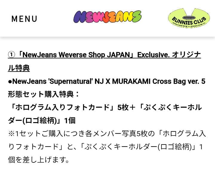 [新品未開封 限定特典付き]NewJeans Supernatural セット