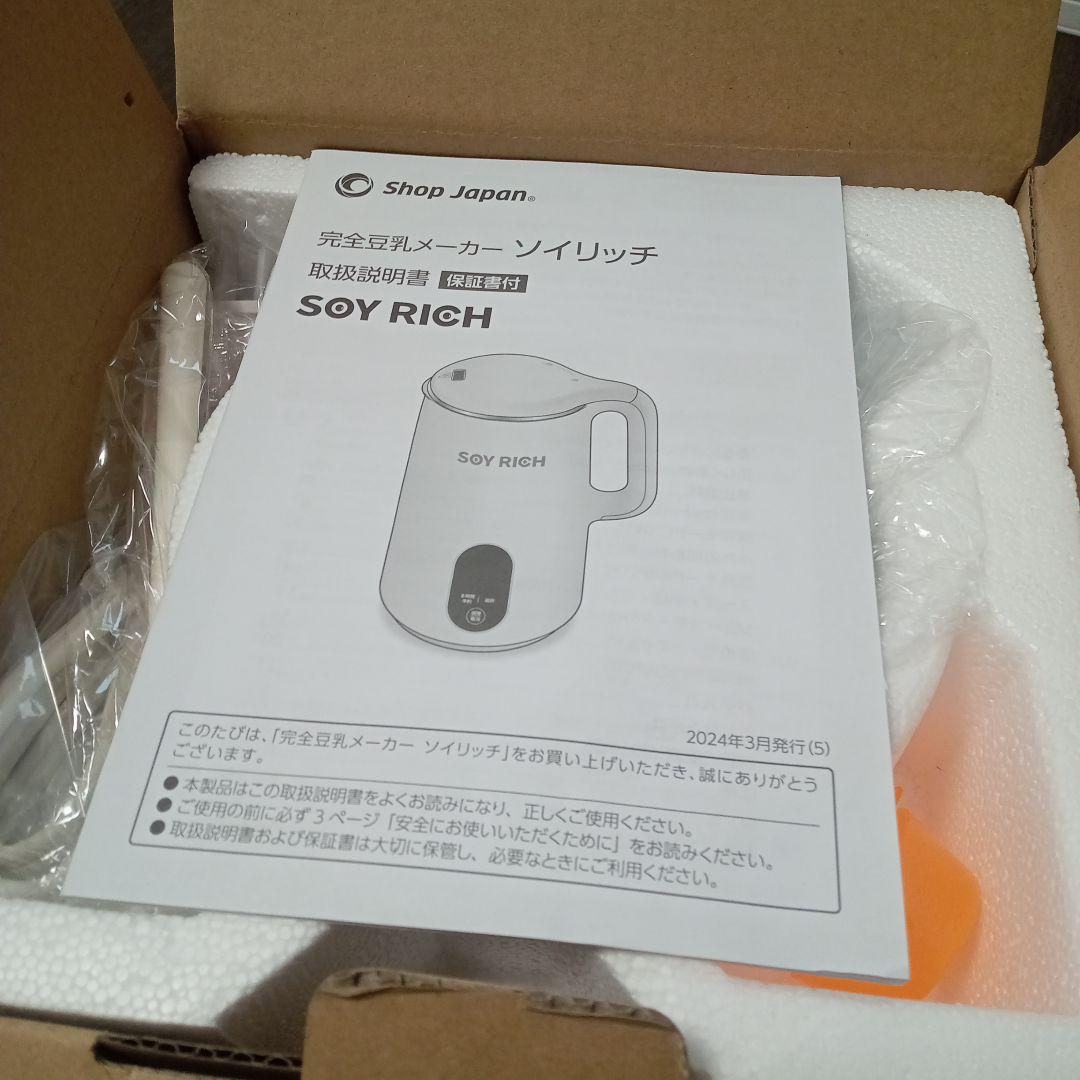 【新品送料無料】ショップジャパン ソイリッチ SOY RICH 完全豆乳メーカー