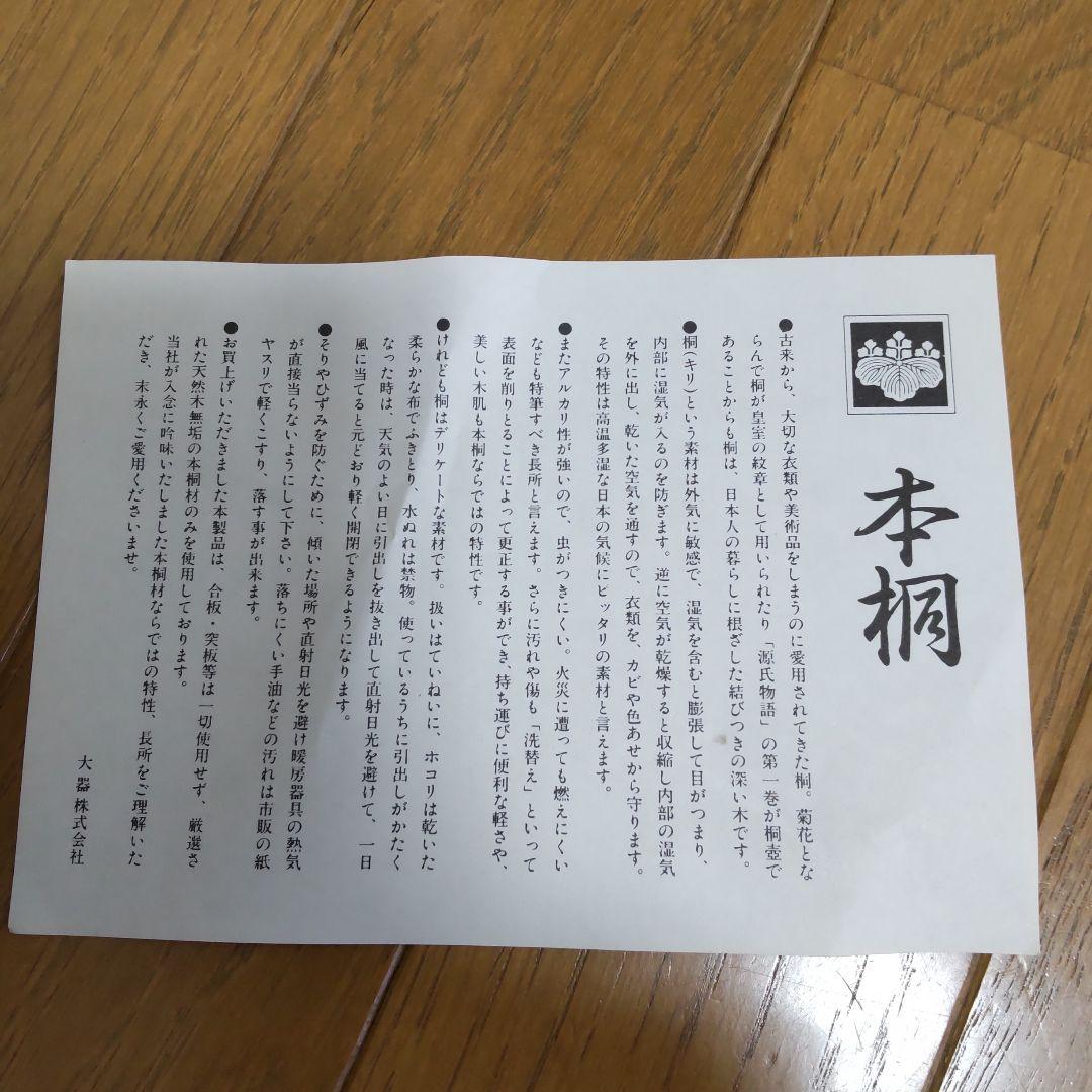 本桐 桐箪笥 桐箱　桐タンス 着物　収納 3段 和服・桐ダンス 大器株式会社
