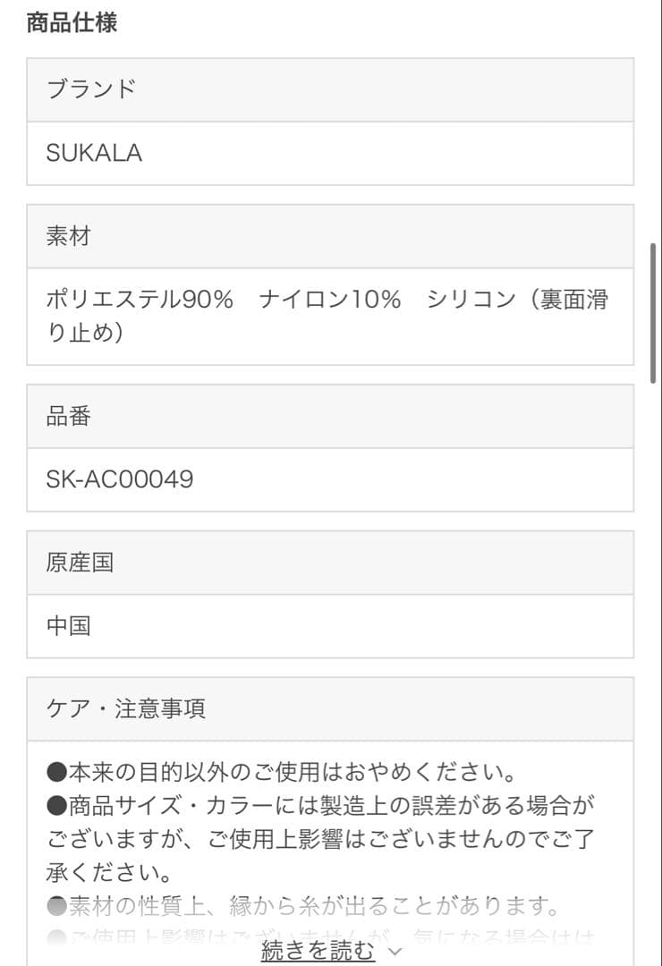 【新品/未開封】SUKALA　プリントヨギラグ/ナイトスカイ