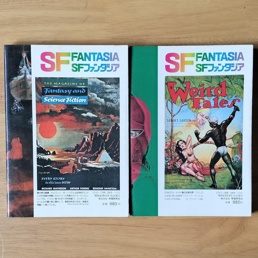 SFファンタジア 全7巻 学習研究社