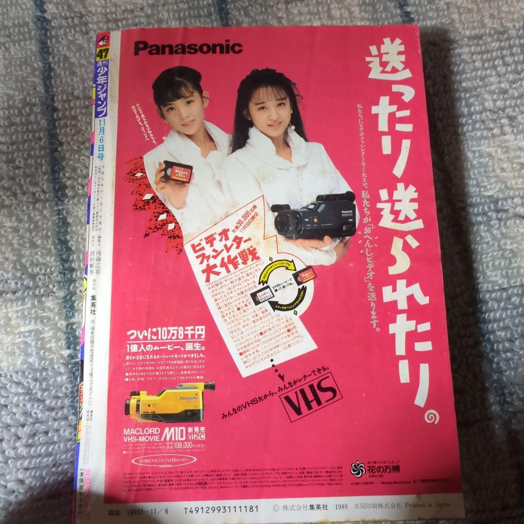 週刊少年ジャンプ 47号 ドラゴンボール