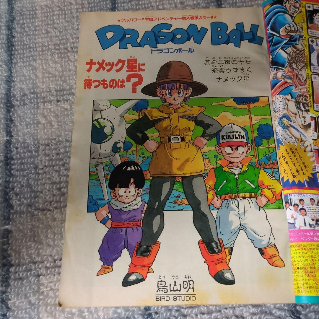 週刊少年ジャンプ 47号 ドラゴンボール