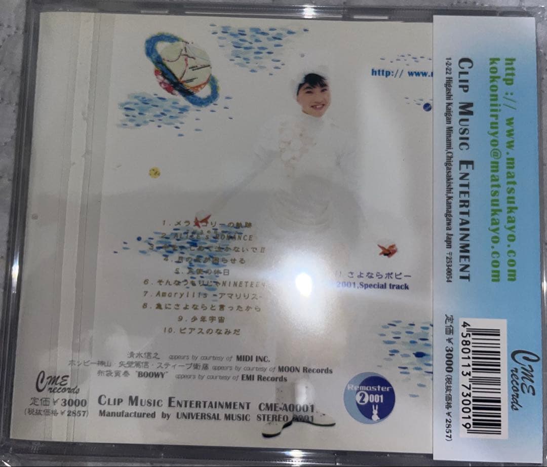 【 未開封新品 】 松永夏代子 / 微少女宇宙【リマスタリング盤】