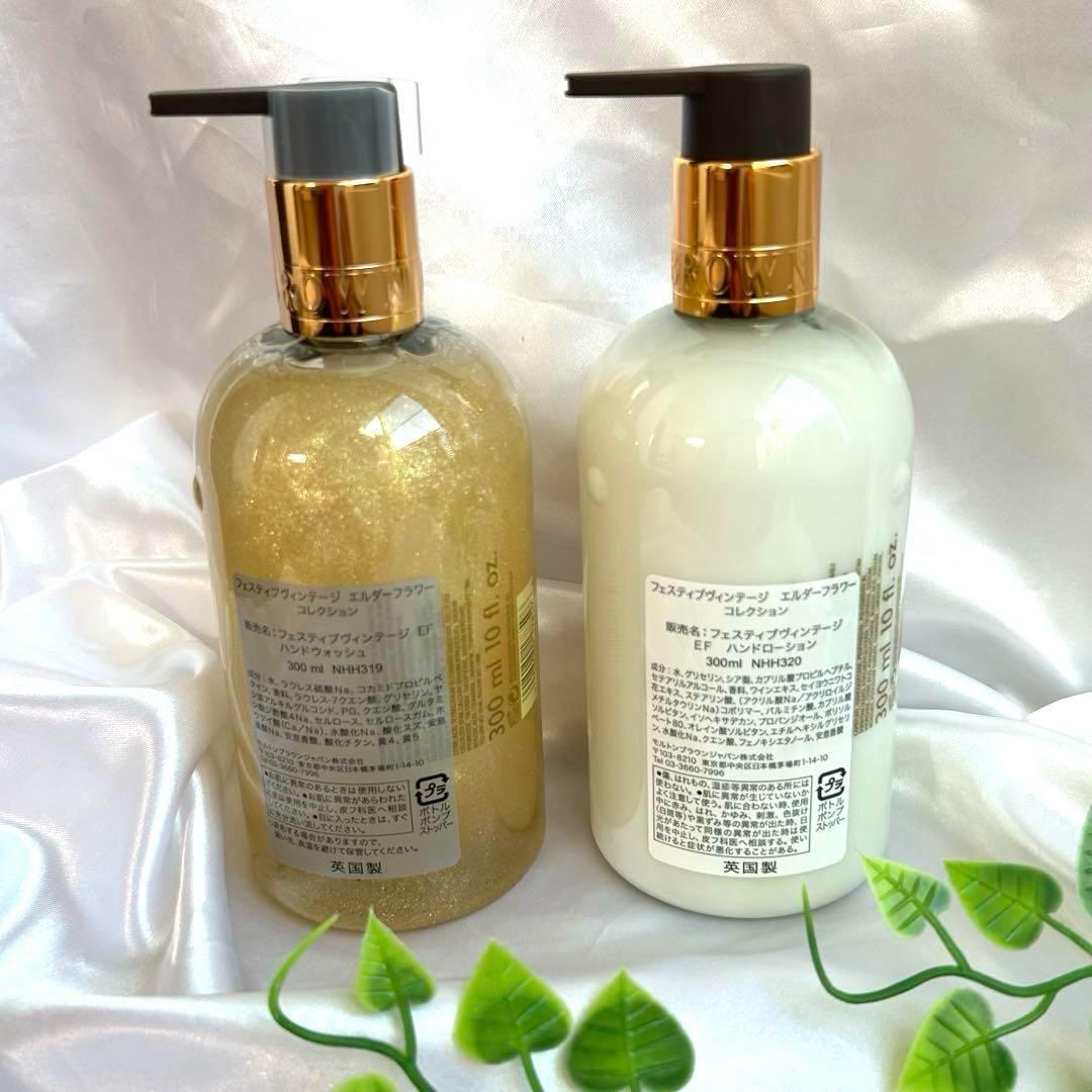Molton Brownエルダーフラワー ハンドウォッシュ＆ローション2本セット
