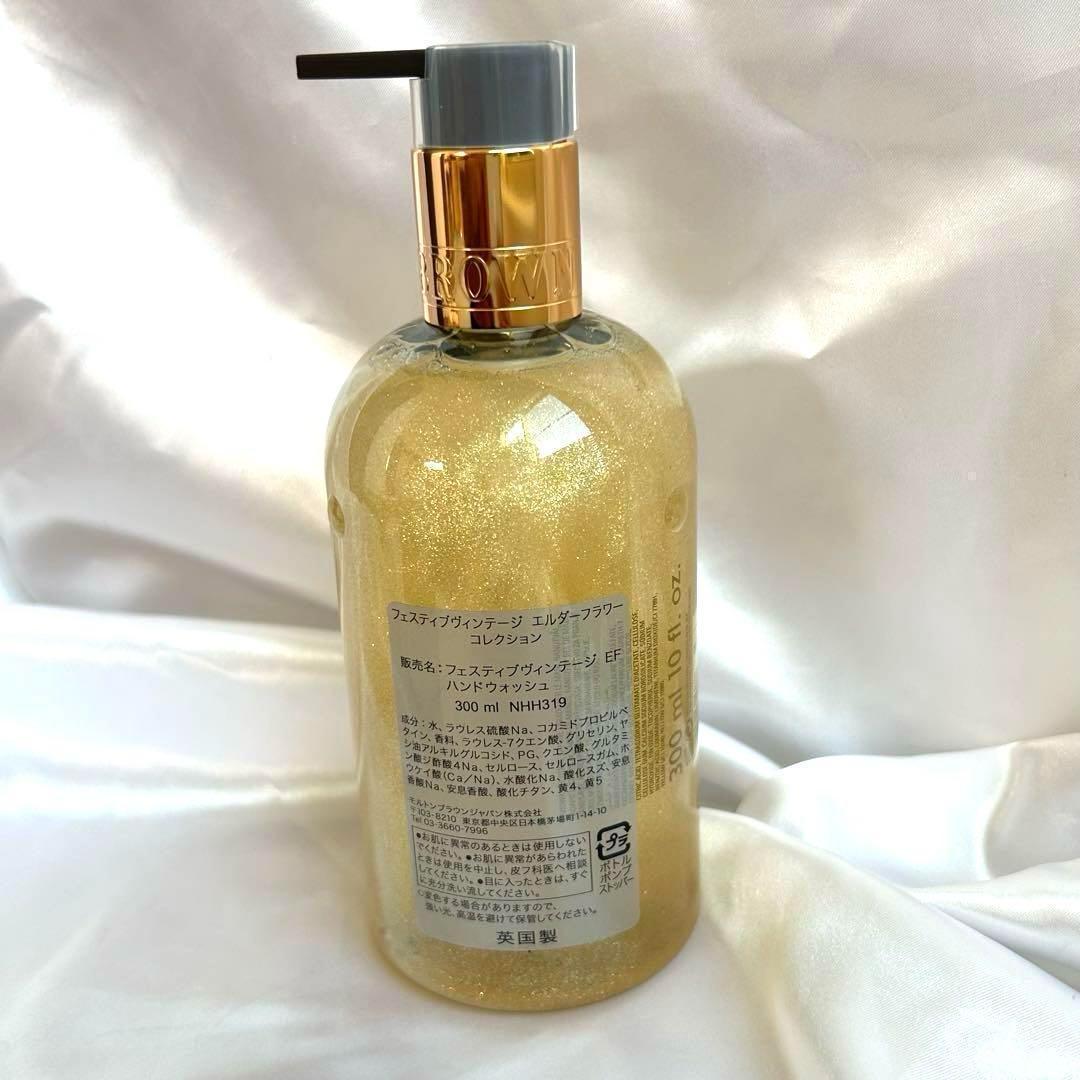 Molton Brownエルダーフラワー ハンドウォッシュ＆ローション2本セット