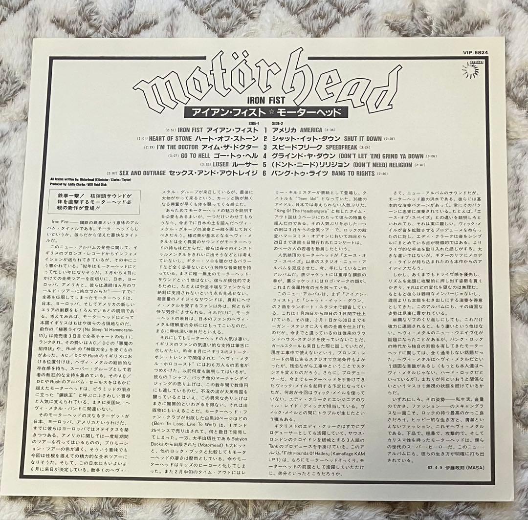 モーターヘッド「アイアン・フィスト」 日本盤レコード