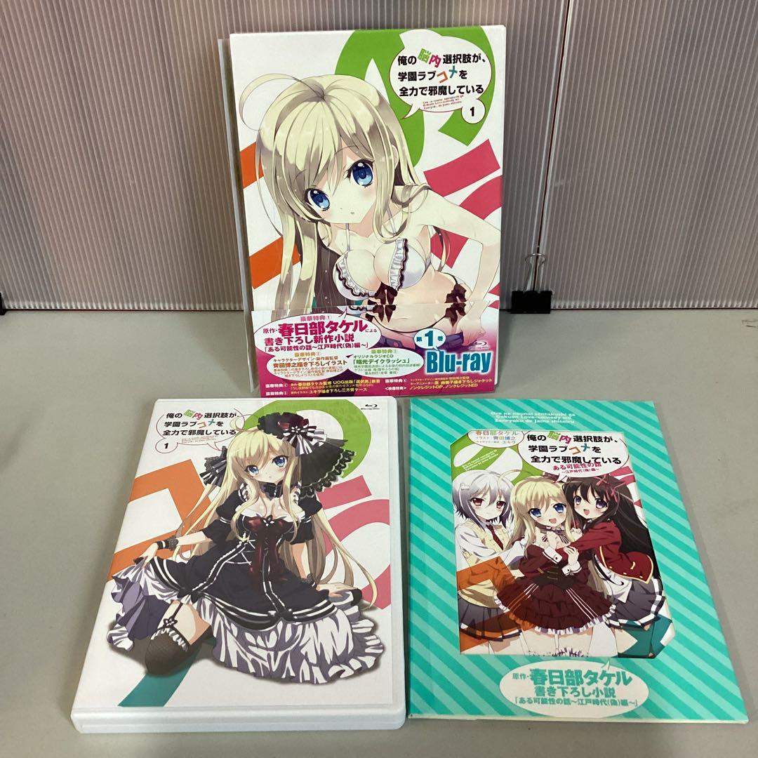 俺の脳内選択肢が、学園ラブコメを全力で邪魔している Blu-ray5巻セット