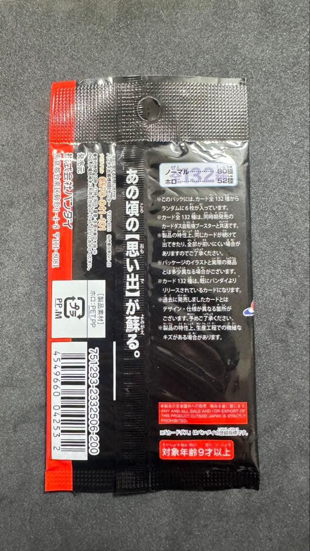［最終値下げ］ドラゴンボールカードダス5パックセット　未サーチ品