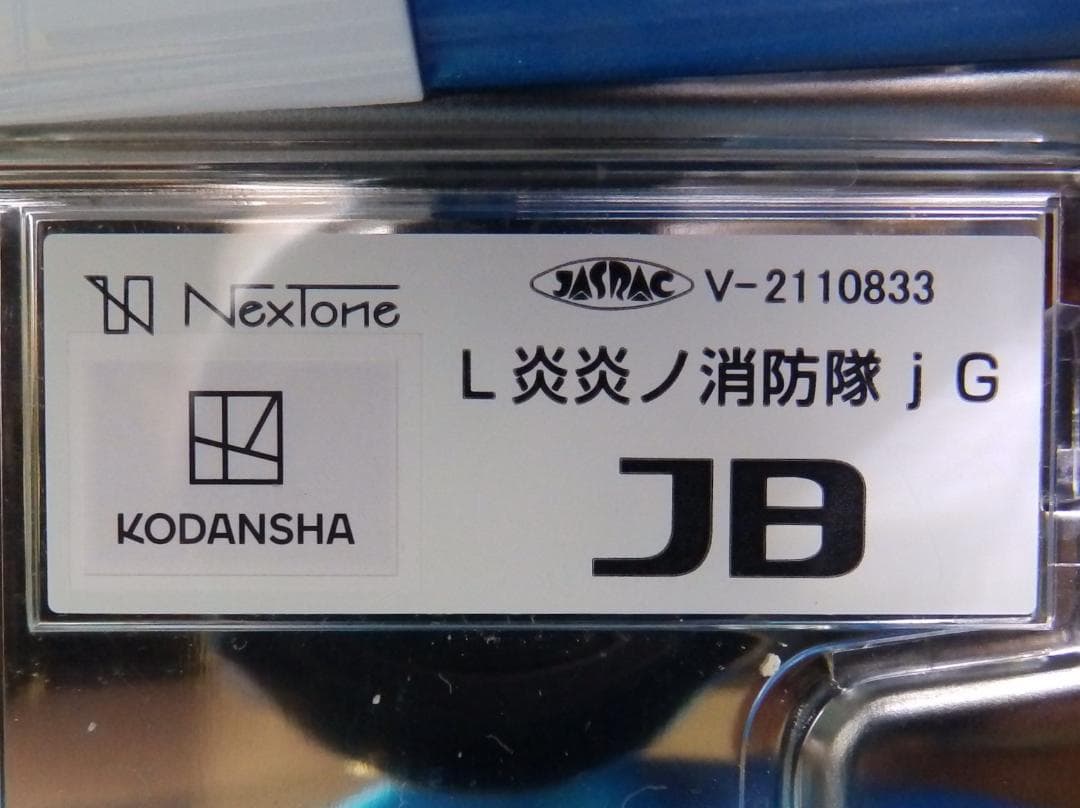 送料無料 スマスロ実機 L炎炎ノ消防隊jG データカウンター接続可能ユニット付
