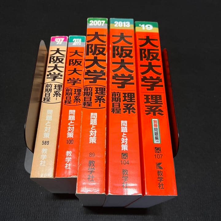 赤本　大阪大学　理系　前期日程　医学部　1989年～2018年 30年分