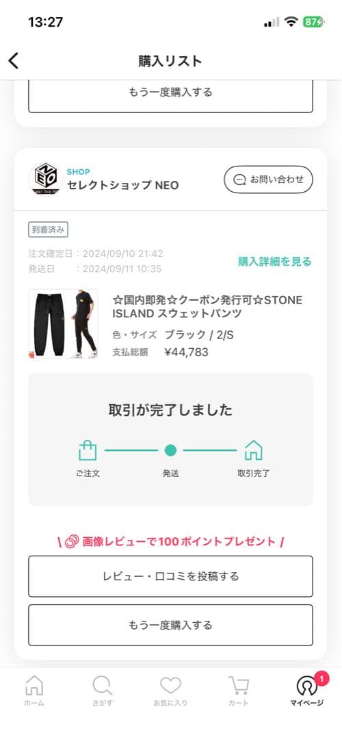 STONE  ロゴパッチ　スウェットパンツ　ブラック　Sサイズ