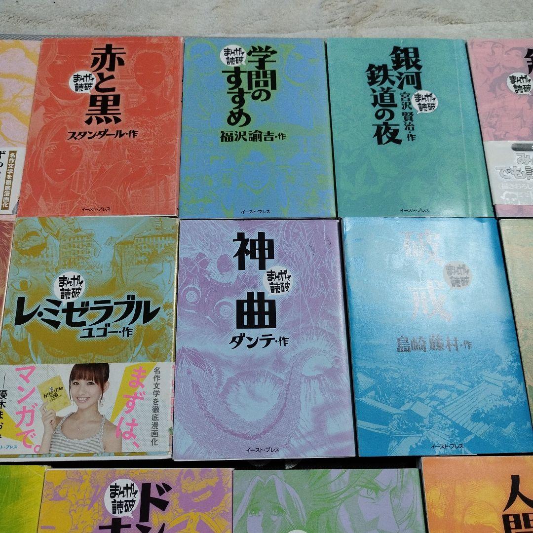 まんがで読破　セット