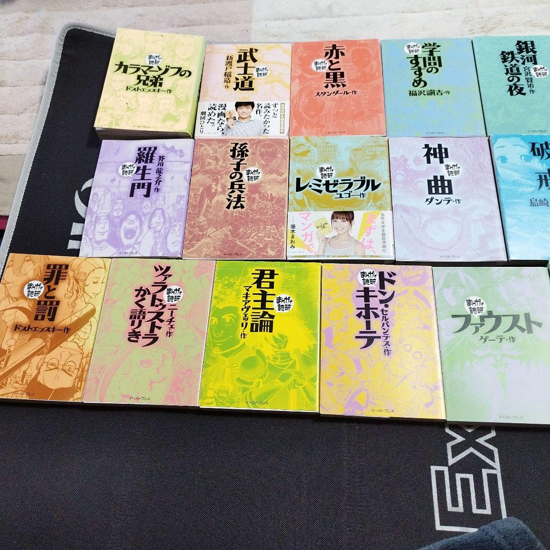 まんがで読破　セット